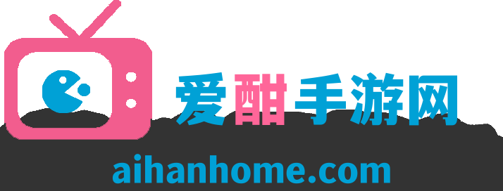 爱酣手游网
